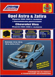 Opel Astra/ Opel Zafira � 1998-2005 �.,������ / Chevtolet Viva � 2004-2008 �. ����������� �� ������� 
