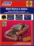Opel Astra/ Opel Zafira � 1998-2005 �., �����������. ����������� �� ������� 