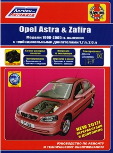 Opel Astra/ Opel Zafira � 1998-2005 �., �����������. ����������� �� ������� 