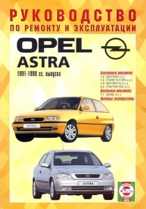 OPEL Astra, � 1991 �� 1999 �., ������ / ������