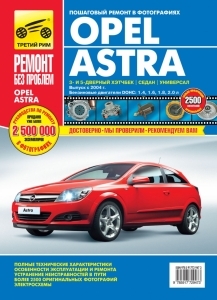 OPEL Astra, � 2004 �. ����� ������ ��� �������