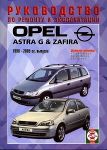 OPEL Astra, Zafira, � 1998 �� 2005 �., ������