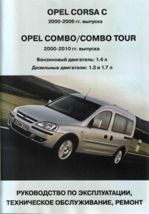Opel Corsa 2000-2006/ Opel Combo 2000-2009 