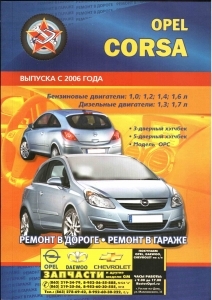 Opel Corsa c 2006�., ������/ ������. ����������� �� ������� � ������������. 