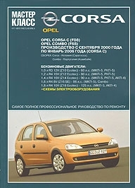 OPEL Corsa C, Combo, � 2000 �� 2006 �., ������, ����� ������ ����� �� ������������