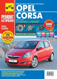 Opel Corsa � 2006 �. ����� ������ ��� �������