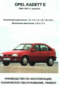 Opel Kadett E � 1984-1991 �. ����������� �� �������