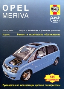 Opel Meriva  2003-2010. ������ � ����������� ������������