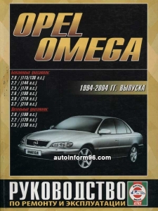 OPEL OMEGA 1994-2004 �. ����� �� �������