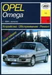 OPEL Omega, � 1994-99 �., ������ / ������