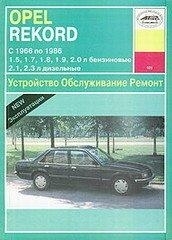 OPEL Rekord C, D, E, � 1966 �� 1986 �., ������/������