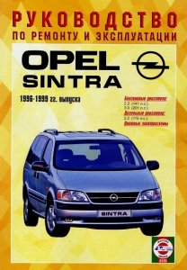 OPEL Sintra, � 1996 �� 1999 �., ������ / ������