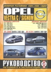 OPEL VECTRA C � 2002 � � 2004 / OPEL SIGNUM � 2003 � � 2005 �., ������ / ������