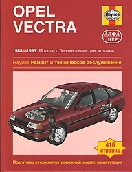 OPEL Vectra, � 1988 �� 1995 �., ������ (P133)