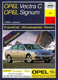 OPEL Vectra, Signum, � 2002 �., ������ / ������