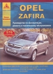 Opel Zafira � 2005 �. 