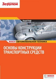 ������ ����������� ������������ �������. Bosch.