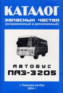 ��� 3205, ������� ������� (������������ � �����������/