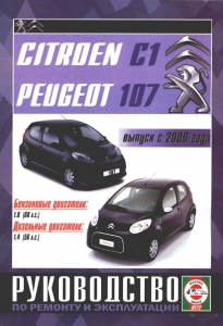 Peugeot 107/ Citroen C1 � 2006 ����, ������/ ������.