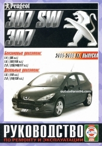 PEUGEOT 307, ������ / ������ � 2005-08  �. �������