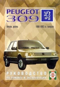 PEUGEOT 309, � 1986 �� 1993 �., ������ / ������