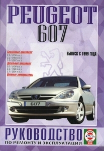 PEUGEOT 607, � 1999 �., ������ / ������