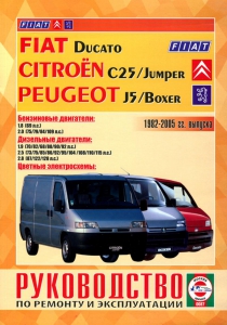 Peugeot Boxer, Peugeot J5, Fiat Ducato, Citroen C25, Jumper � 1982 �� 2005 �., ������/ ������
