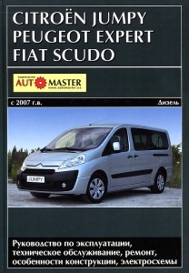 Peugeot Expert / Citroen Jumpy / Fiat Scudo c 2007 �., ������