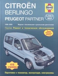 PEUGEOT Partner / CITROEN Berlingo, � 1996 �� 2005 �., ������ / ������ (P224)
