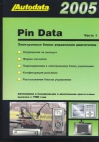 PIN DATA 2005. 2 ���� ����������� ����� ���������� ����������� � ���������� �����������