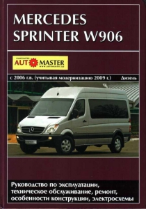 ������� �� ������� MERCEDES SPRINTER W906 � 2006 �. � � 2009 �