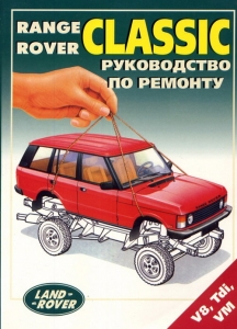RANGE ROVER Classic, ������ V8/ ������ 200Tdi, VM