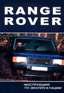 RANGE ROVER NEW. ������� 1994-2002 ����������� �� ������������.