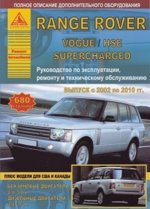 RANGE ROVER VOUGE / HSE / SUPERCHARGED � 2002-2010 �., ������ / ������. 