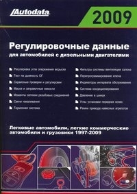 �������������� ������ �� ��������� ������� Diesel Data 2009 (1997-2009)