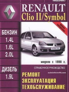 Renault Clio 2/ Renault Symbol � 1998 �. ����������� �� ������������, ������������ � �������