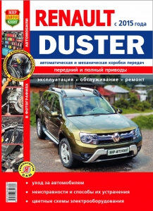 Renault Duster c 2015 �. ������ � ������� ����. ����� � ���������� ���
