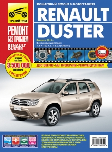 Renault Duster � 2011 �. ����� ������ ��� �������