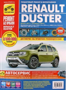 Renault Duster � 2011 �., ���������� � 2015 �. ����� ������ ��� �������