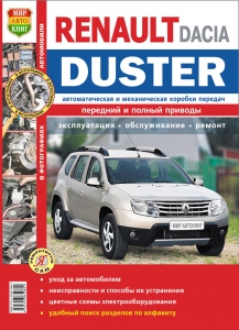 Renault Duster � 2011 �. ����������� �� ������������, ������������ � ������� � ������� �����������