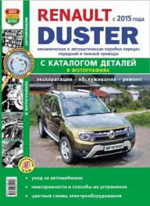 Renault Duster � 2015 �. ������ � �����-����� ����������� + ������� �������