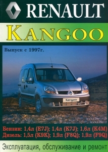 Renault Kangoo ������� � 1997 �. ������������, ������������ � ������