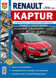 Renault Kaptur c 2016 �. ������ � �����-����� ����. ����� � ���������� ���