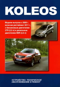 Renault Koleos � 2008 �., ���������� 2011 �. ����������� �� �������