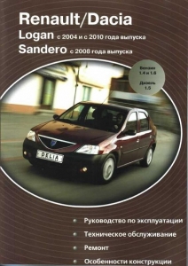 RENAULT LOGAN/ SANDERO � 2004 �. � � 2010 �. �������. �����, ������� � ��������� MCV