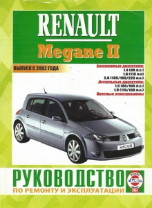 Renault Megane 2 c 2002 �., ������/ ������
