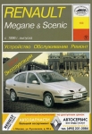 RENAULT Megane, � 1996 �. ������� �� �������