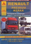 Renault Premium Kerax � 1996-2006/ 1996-2013 �.  ����������� �� ������� 