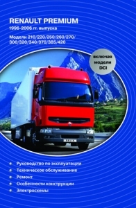 RENAULT PREMIUM/  RENAULT PREMIUM DCI 1996-2001/ 2001-2006 ��. �������