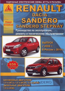 Renault Sandero / Dacia Sandero / Sandero Stepway � 2008 �. ����������� �� �������